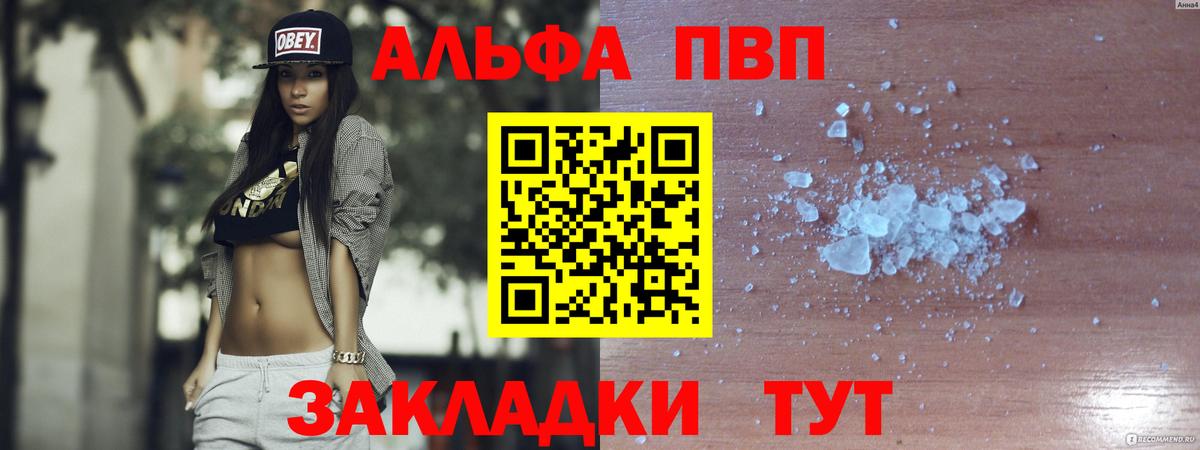 APVP кристаллы Новочебоксарск
