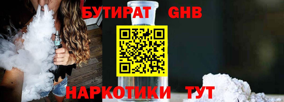БУТИРАТ бутик Новочебоксарск