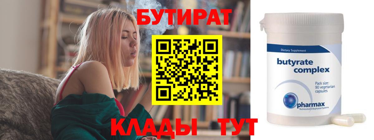 Новочебоксарск  БУТИРАТ буратино  Вход с VPN 