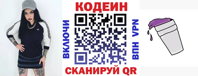 где продают наркотики Новочебоксарск Кодеиновый сироп Lean напиток Lean (лин)