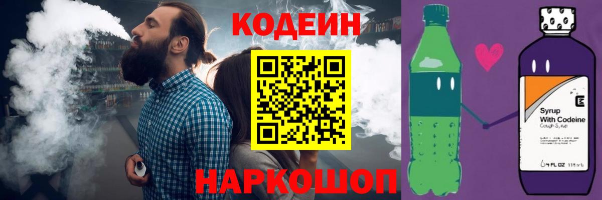 Кодеиновый сироп Lean Purple Drank Новочебоксарск