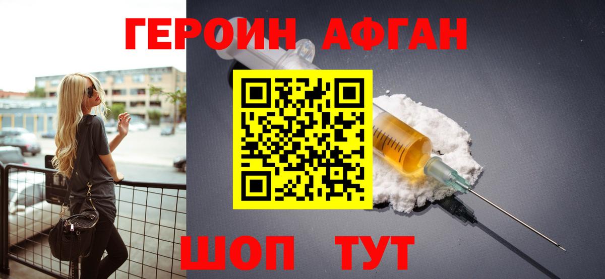 ГЕРОИН Афган  Вход с VPN  Новочебоксарск 