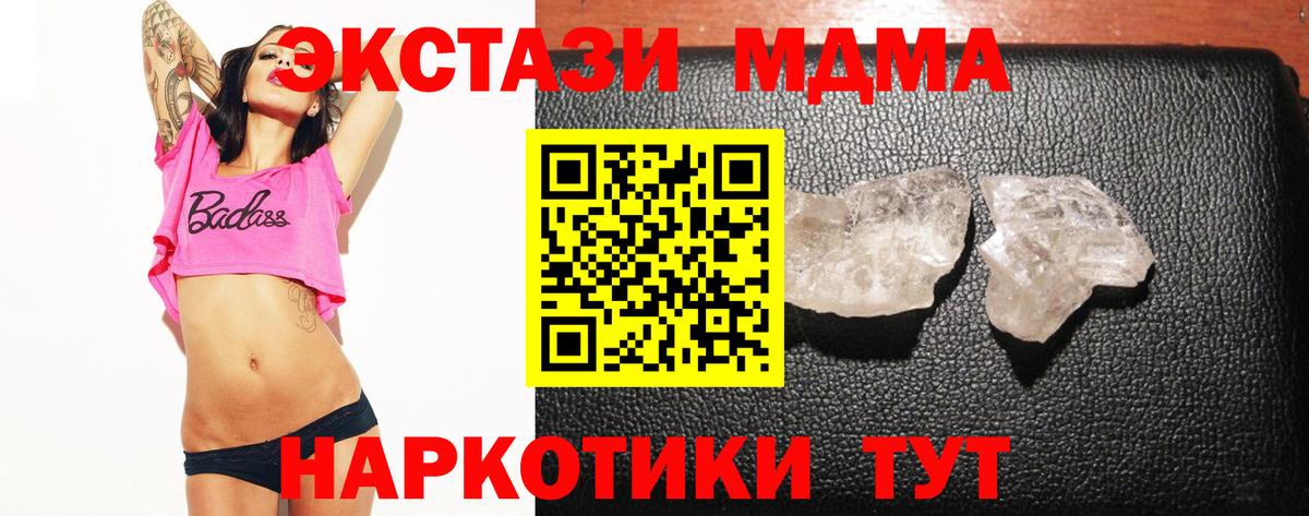 Новочебоксарск  МДМА  Вход с VPN  МДМА молли  MDMA кристаллы 